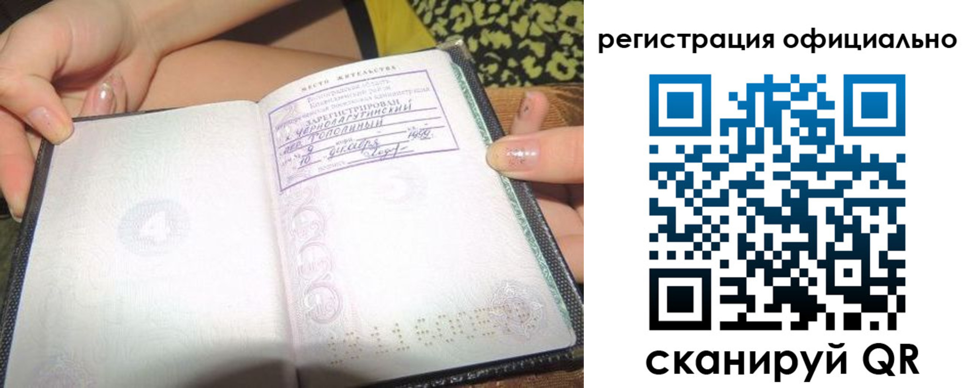 временная регистрация для всех в Ноябрьске