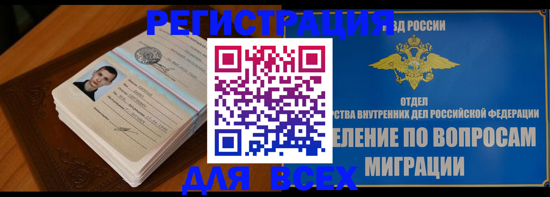 прописка для работы в Ноябрьске