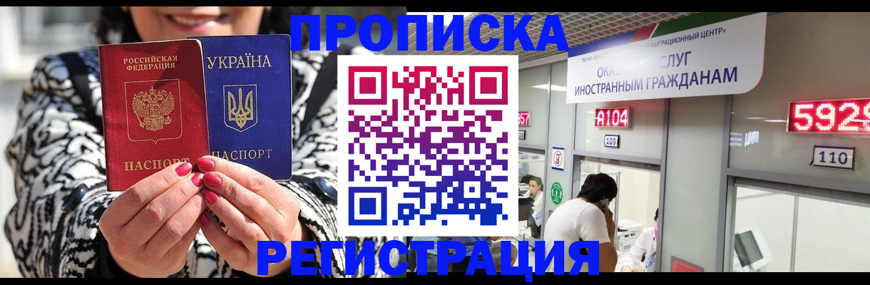 прописка 2025 в Ноябрьске