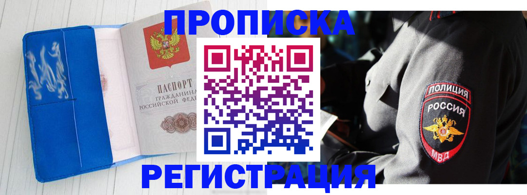временная регистрация поиск в Ноябрьске