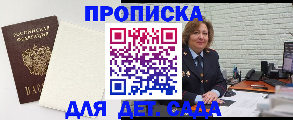 прописка в Ноябрьске