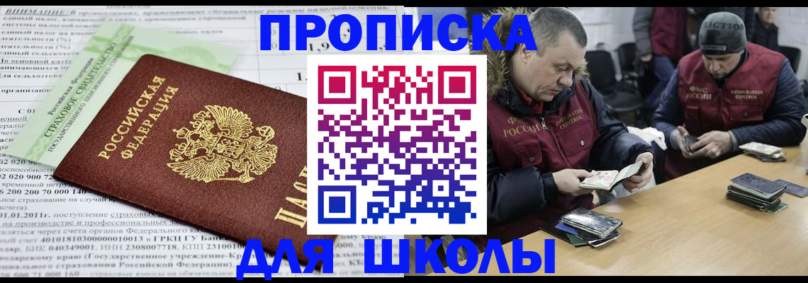 прописка штамп в Ноябрьске