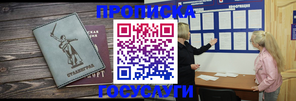 прописка иностранных граждан в Ноябрьске